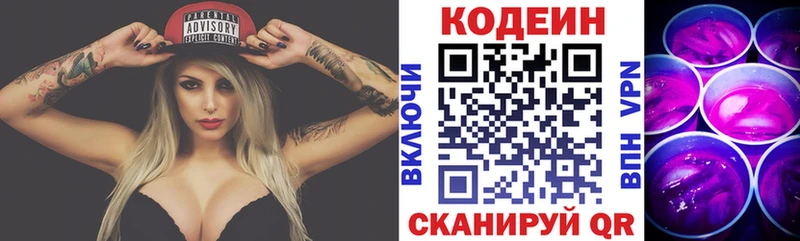 Codein Purple Drank  Задонск 